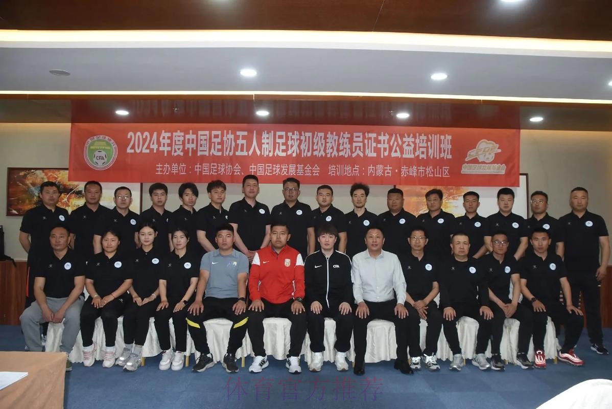 2019-2020中国足球协会五人制足球、沙滩足球比赛监督暨竞赛人员培训班在常熟结业