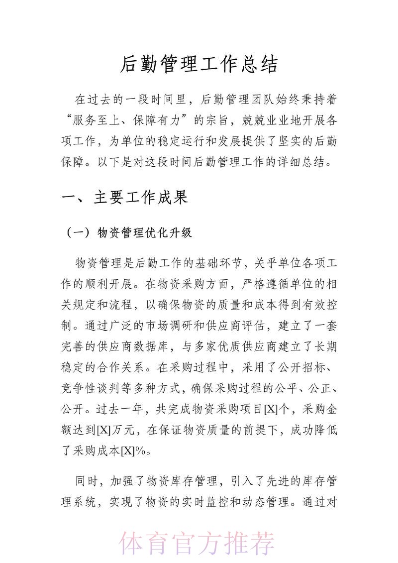 苏州赛区推进后勤保障工作 体系完善精细入微 苏州赛区推进后勤保障工作 体系完善精细入微
